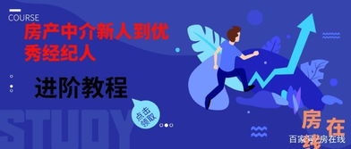 房產(chǎn)經(jīng)紀(jì)人如何達(dá)到年入百萬(wàn)？這些關(guān)鍵策略你都做到了嗎？