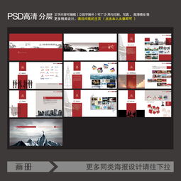 解鎖創(chuàng)意靈感 高清PSD模板與企業(yè)畫冊設(shè)計素材全攻略