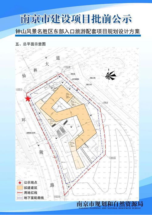 鐘山風景名勝區東部入口旅游配套設施項目規劃設計方案批前公示解讀與策劃咨詢