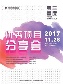 砥礪創新，攜手共創 奇創第三季度優秀項目分享成功舉行
