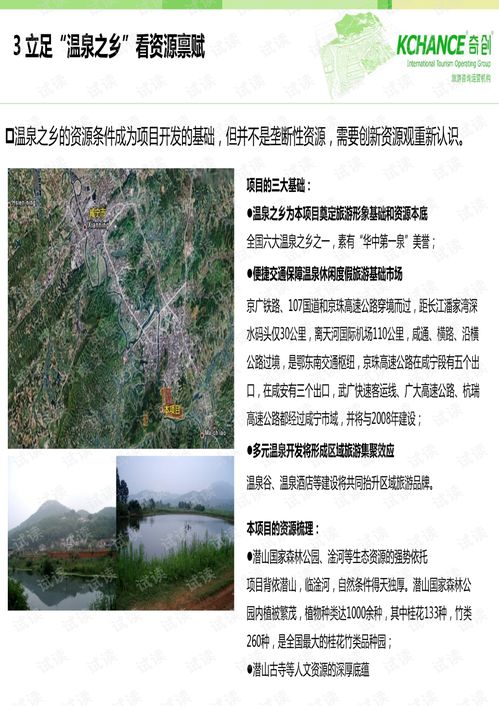武漢三江咸寧溫泉旅游項目總體策劃規劃
