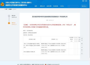 四川旅游學院9號學生宿舍樓建設項目與旅游開發項目策劃咨詢評標結果公布分析